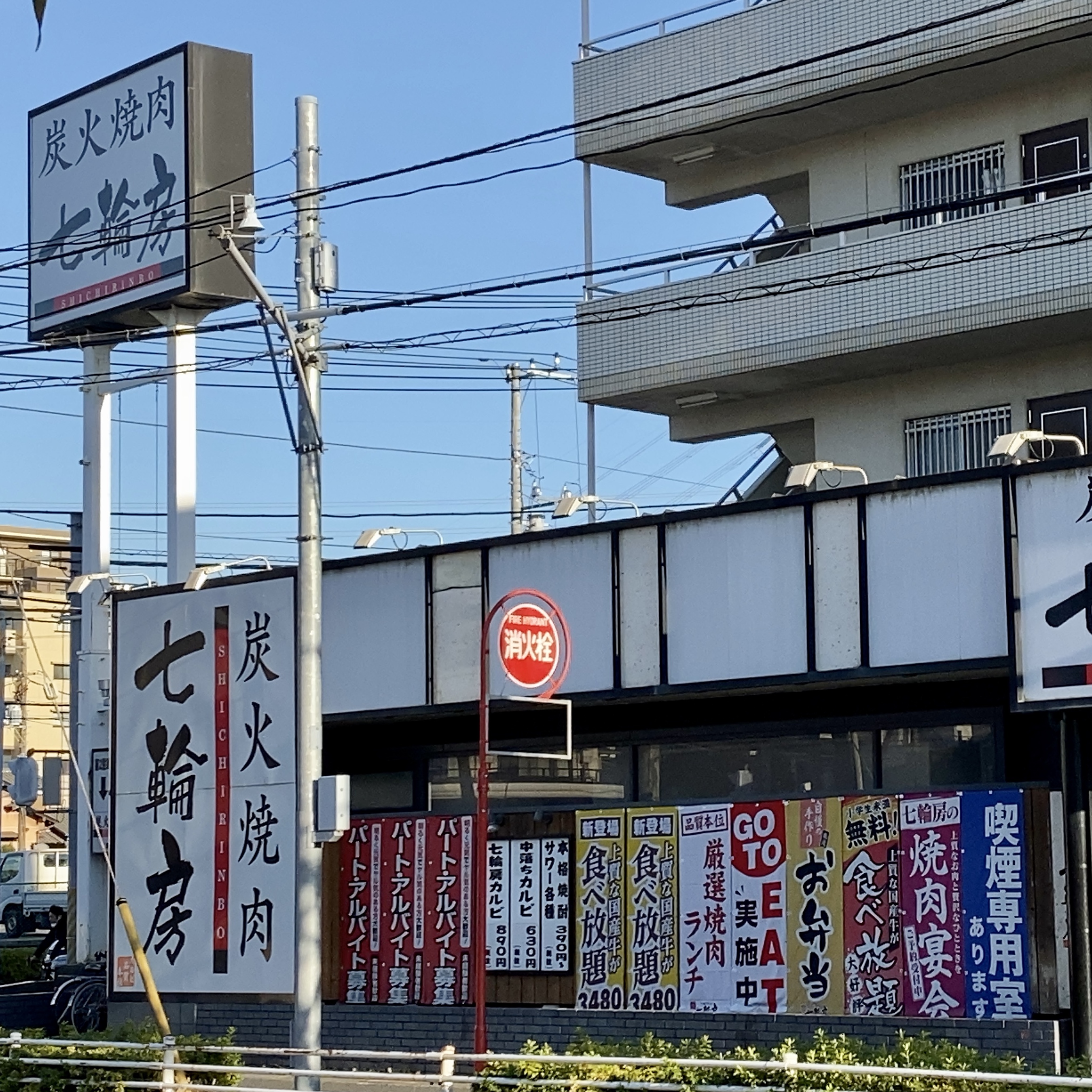 行徳 七輪房で焼き肉ランチ 超コスパで大満足 なんで勉強するの 行徳 七輪房で焼き肉ランチ 超コスパで大満足 なんで勉強するの